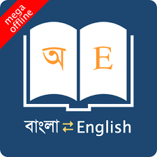 English Bangla Dictionary Latest Apk Download
